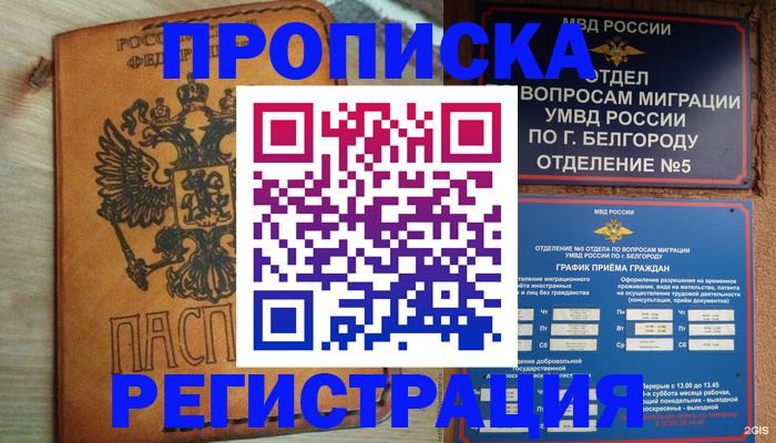 прописка для работы в Пикалёво