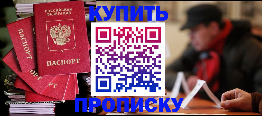 купить прописку в Пикалёво