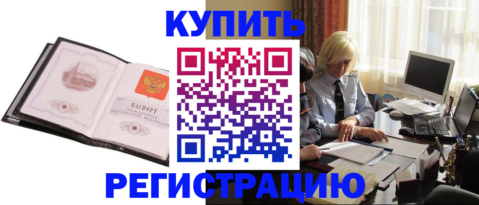 прописка для работы в Пикалёво