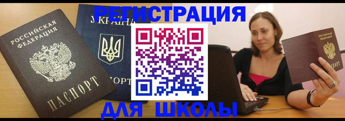 временная регистрация для школы в Пикалёво
